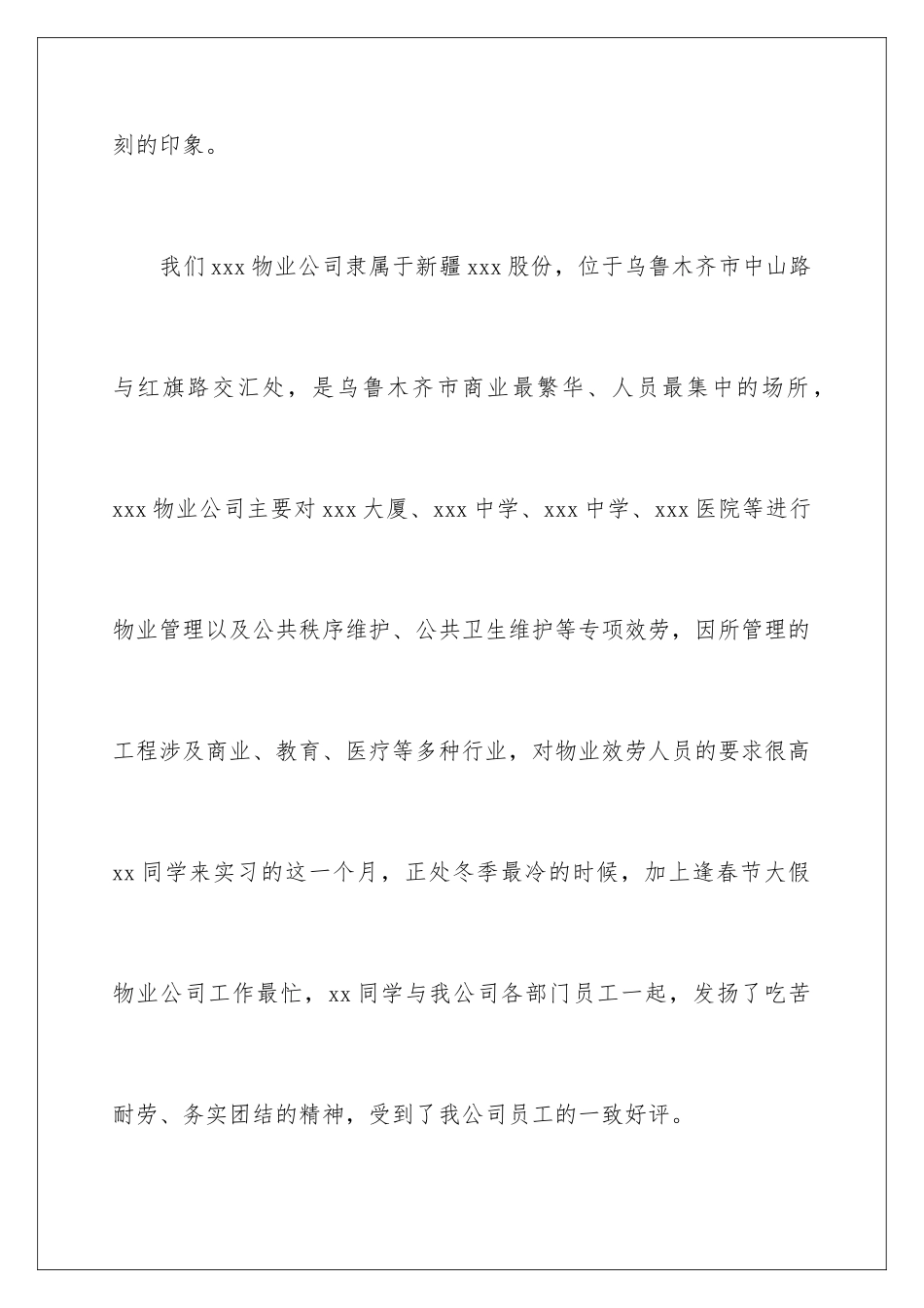 2024年物业管理大学生寒假实习报告_第2页