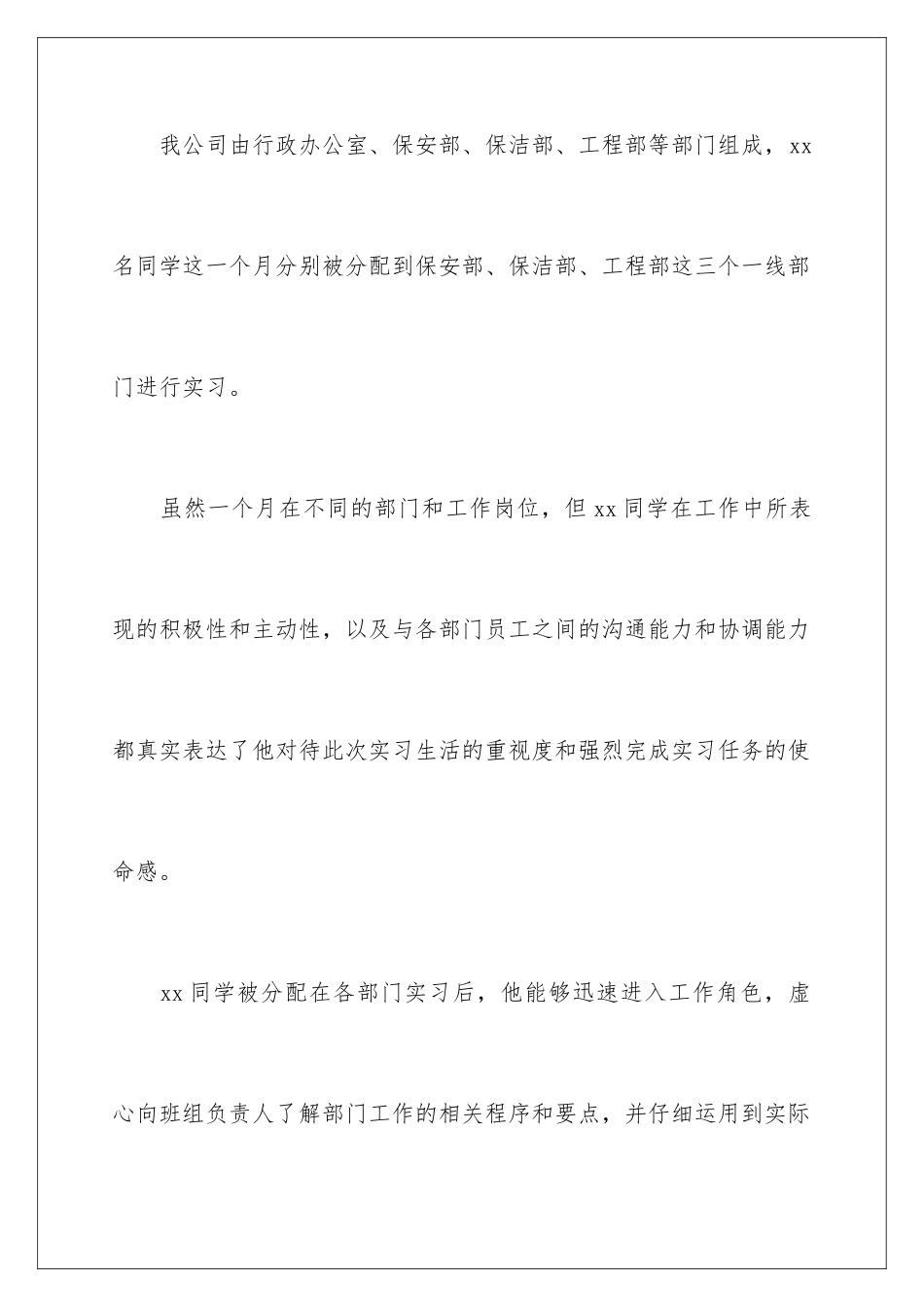 2024年物业管理大学生寒假实习报告_第3页