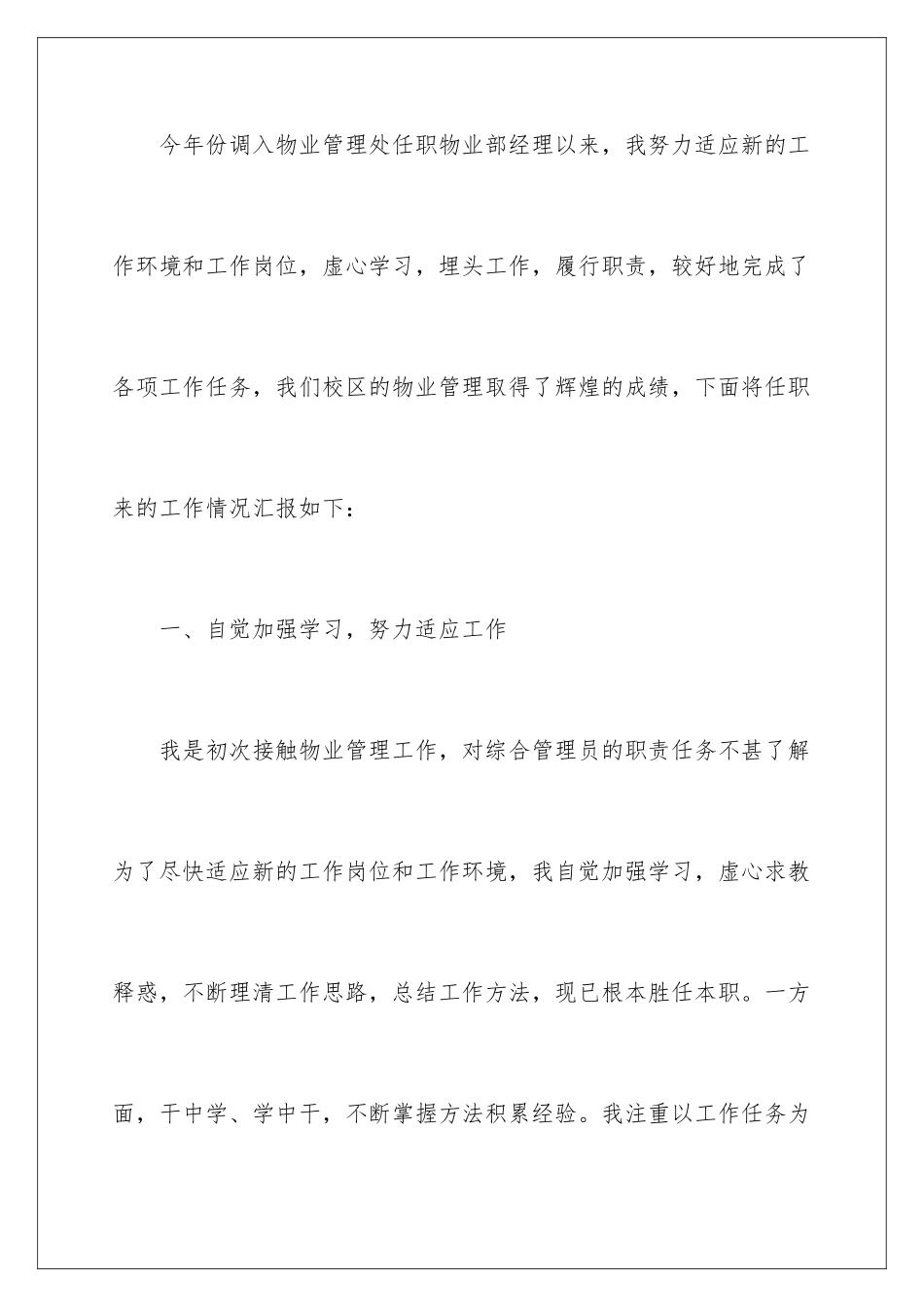 2024年物业老总年终工作总结_第2页