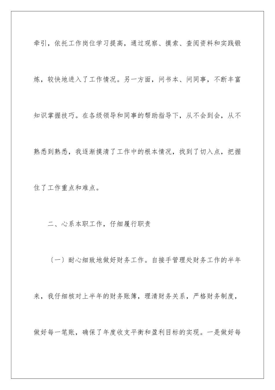 2024年物业老总年终工作总结_第3页