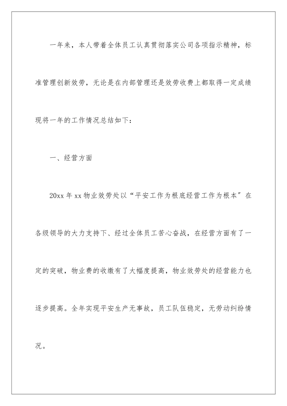 2024年物业经理年终总结_第2页