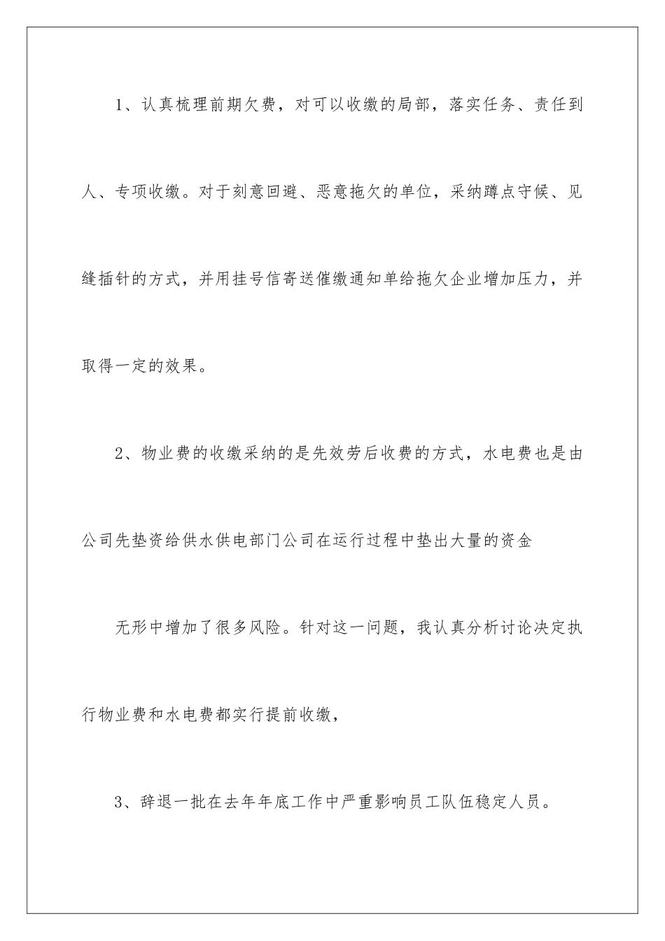 2024年物业经理年终总结_第3页