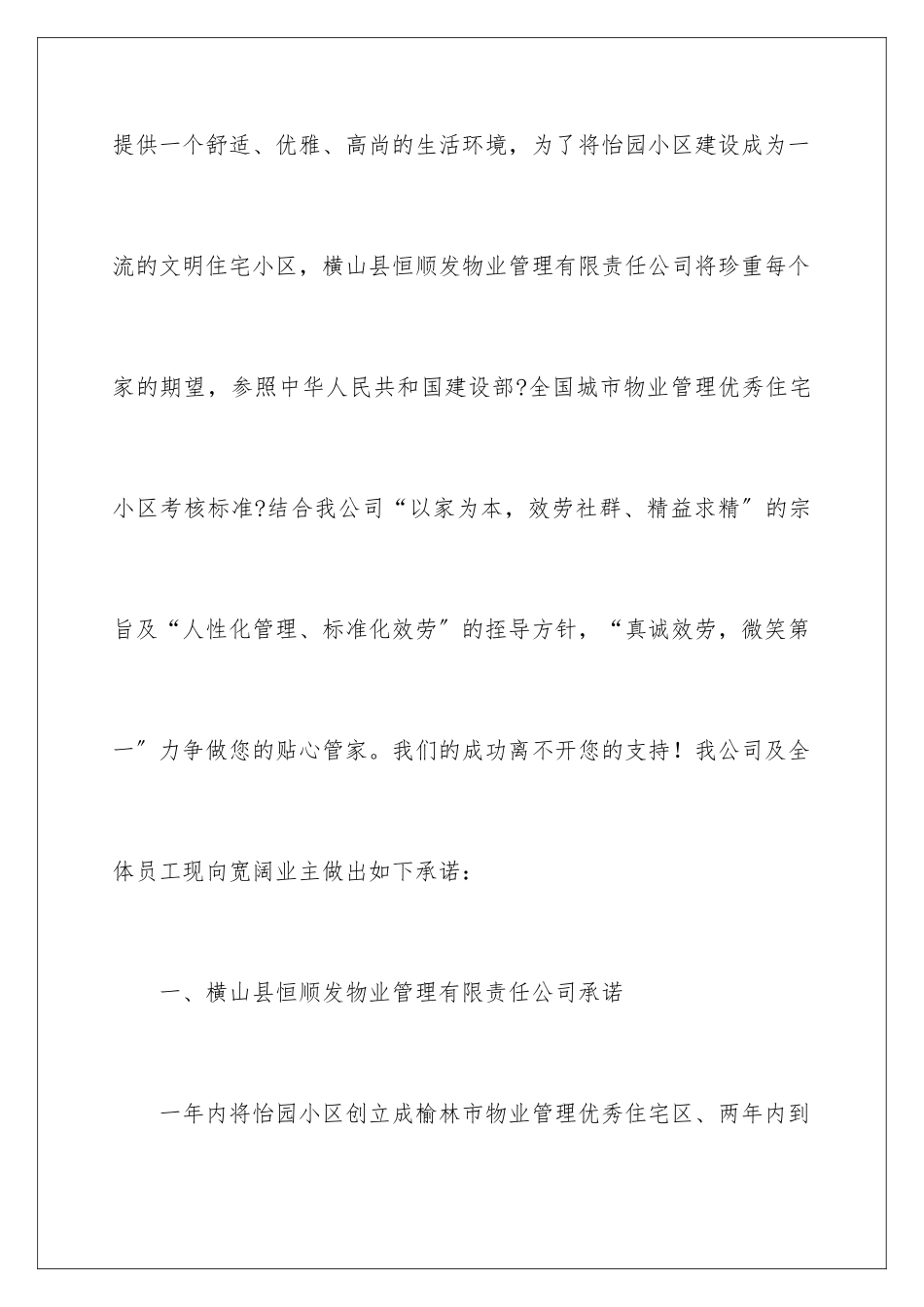 2024年物业管理服务承诺书四篇_第2页