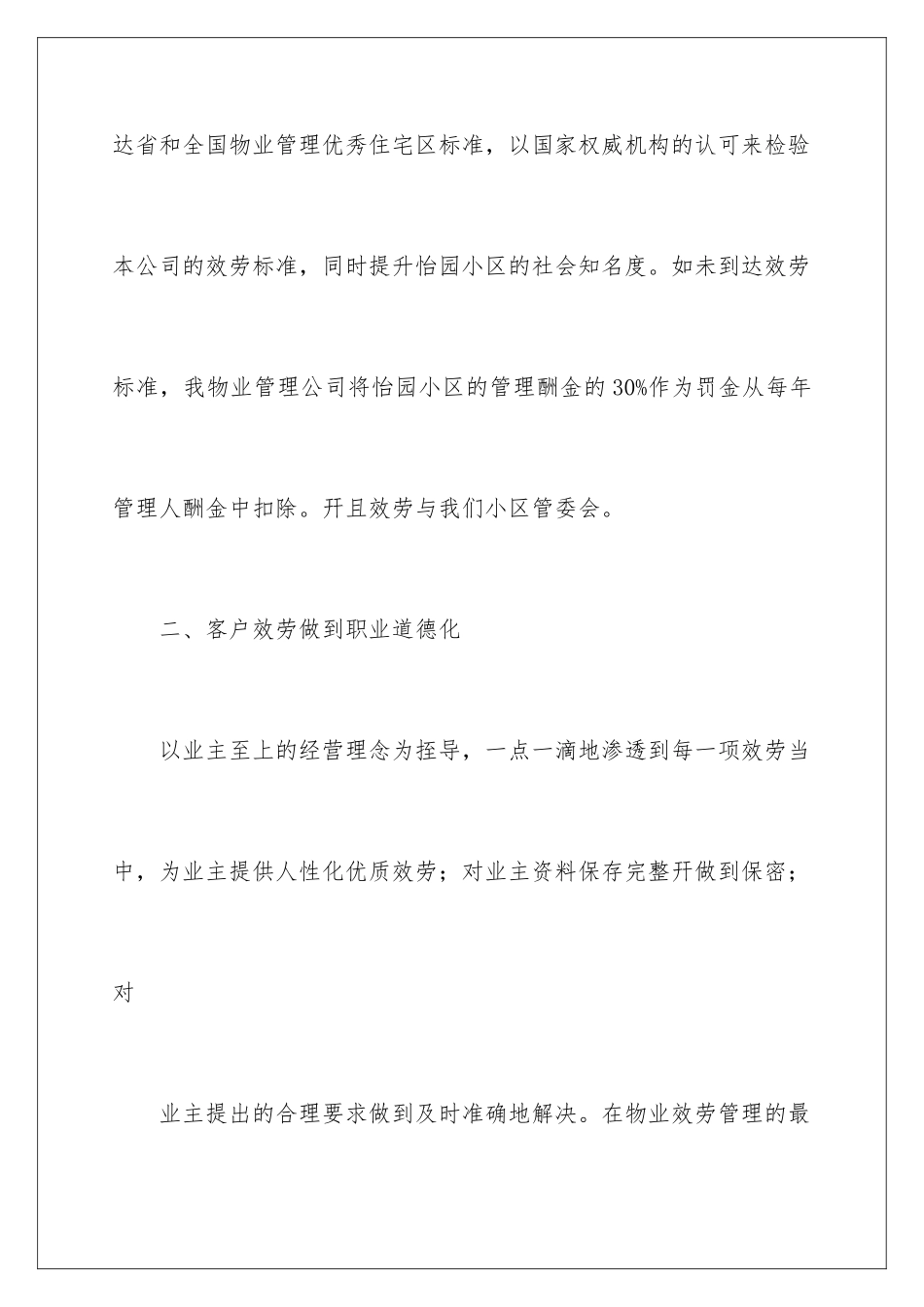 2024年物业管理服务承诺书四篇_第3页