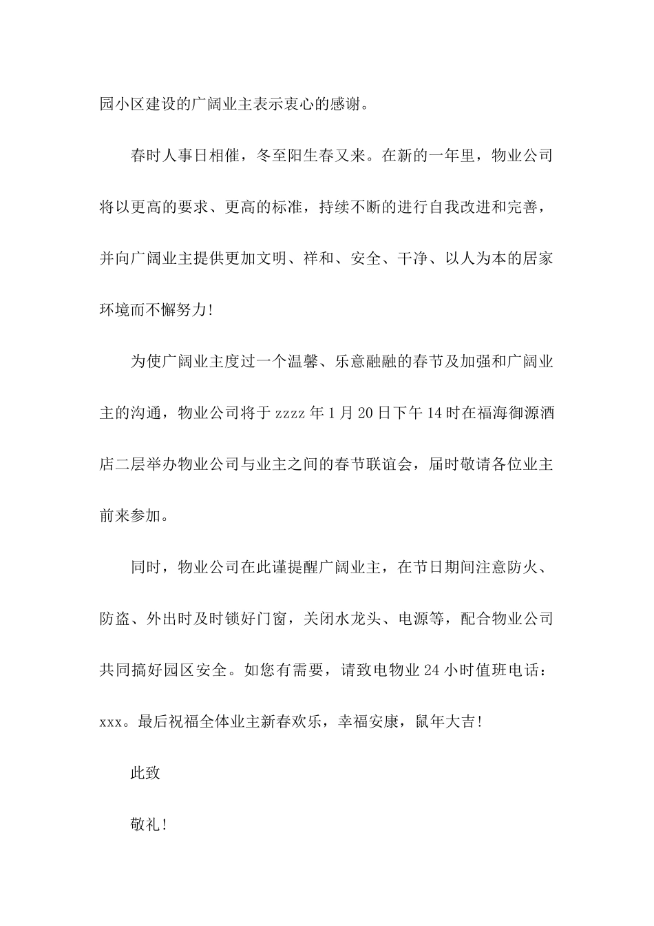 2024年物业致业主的春节慰问信_第2页