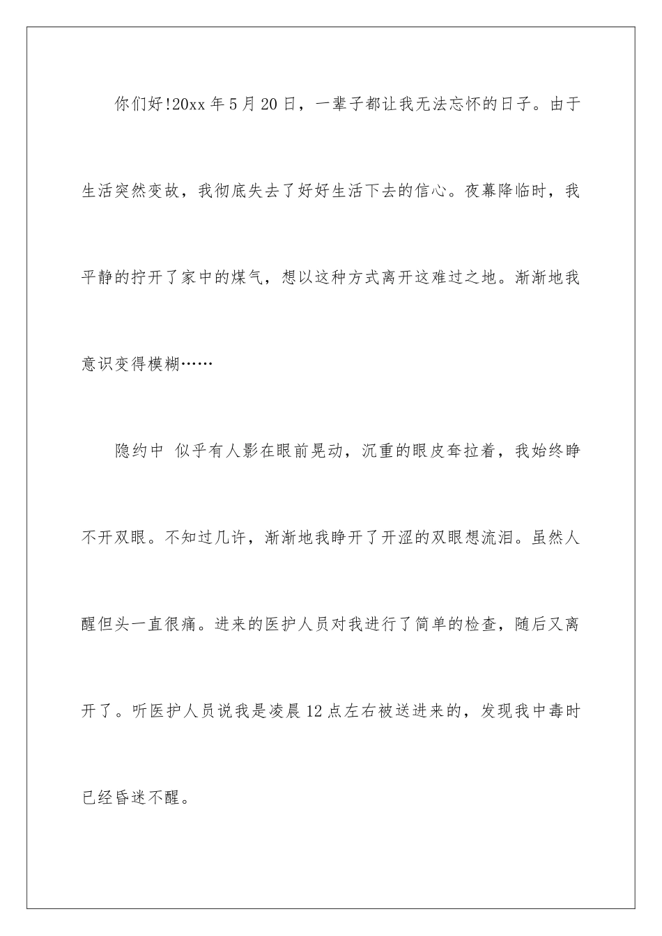 2024年物业表扬信模板汇总8篇_第2页