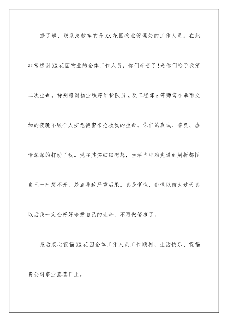 2024年物业表扬信模板汇总8篇_第3页