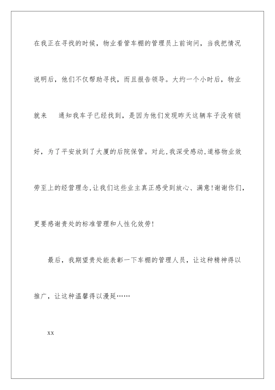 2024年物业表扬信锦集五篇_第2页