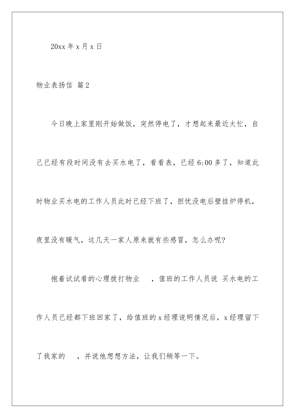 2024年物业表扬信锦集五篇_第3页