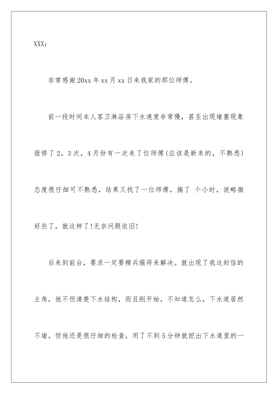 2024年物业表扬信范文汇总十篇_第2页