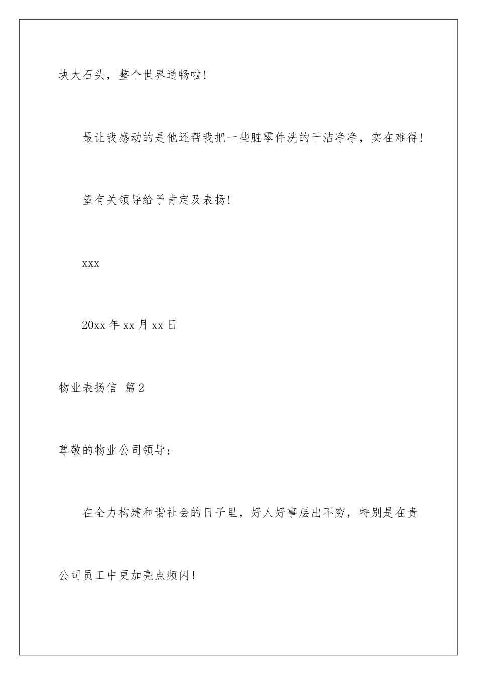 2024年物业表扬信范文汇总十篇_第3页