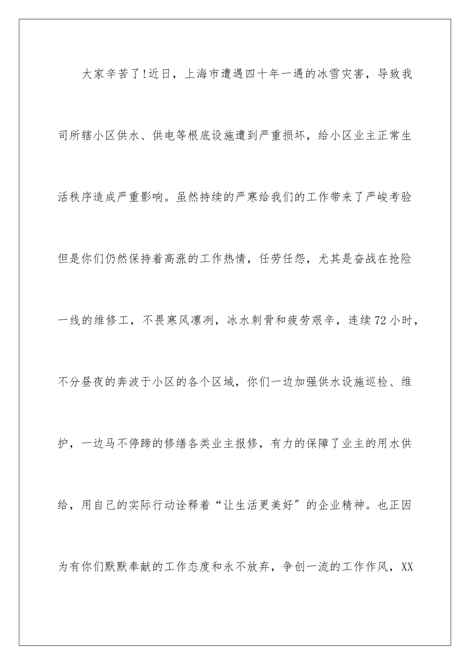 2024年物业维修人员表扬信_第2页