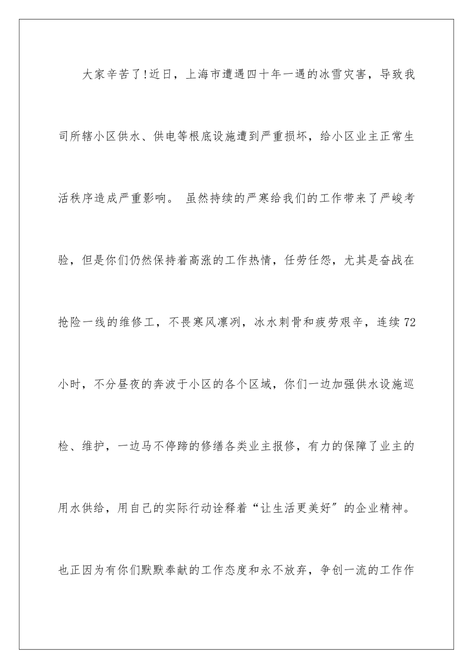 2024年物业表扬信模板汇总八篇_第2页