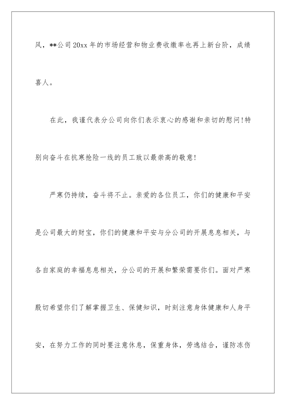 2024年物业表扬信模板汇总八篇_第3页