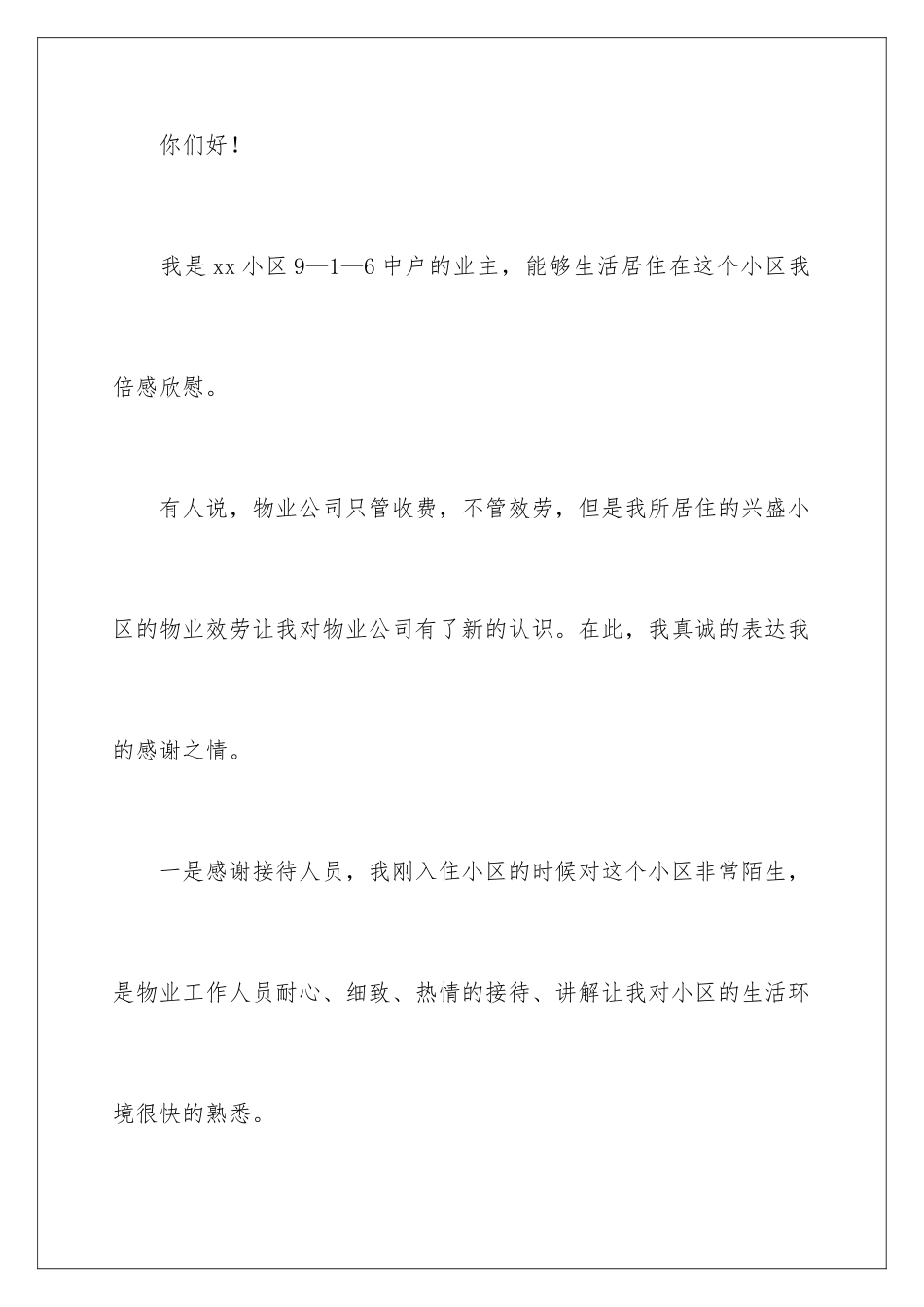 2024年物业维修人员的表扬信5篇_第2页