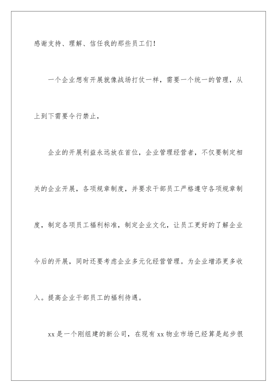 2024年物业辞职报告15篇_第2页