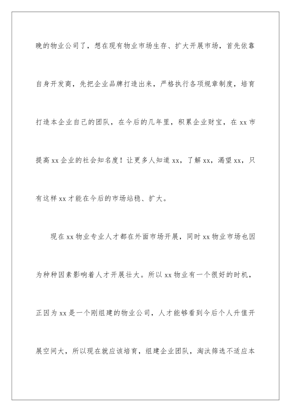 2024年物业辞职报告15篇_第3页