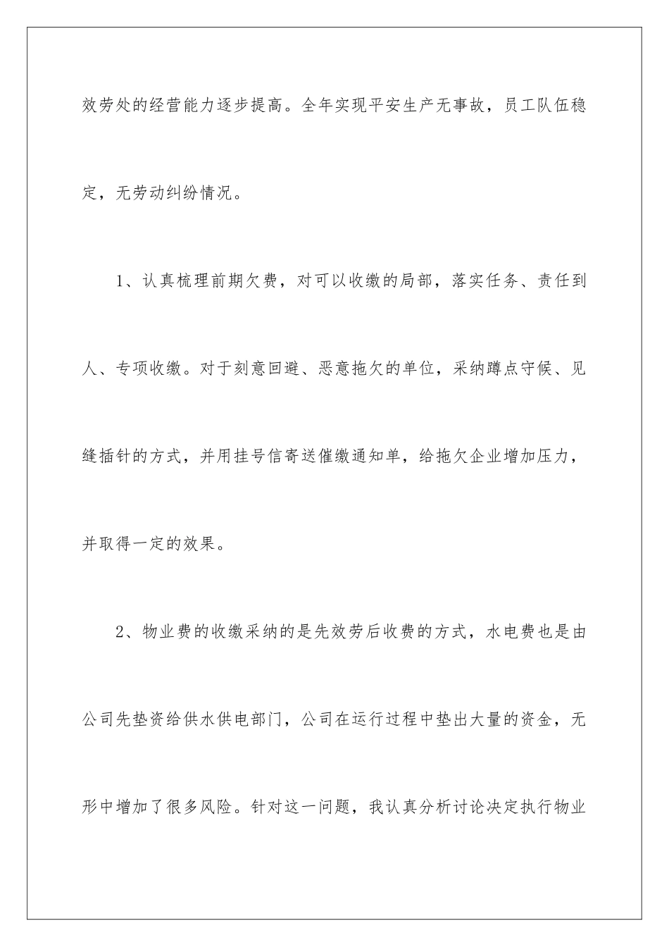 2024年物业项目经理工作总结_第3页