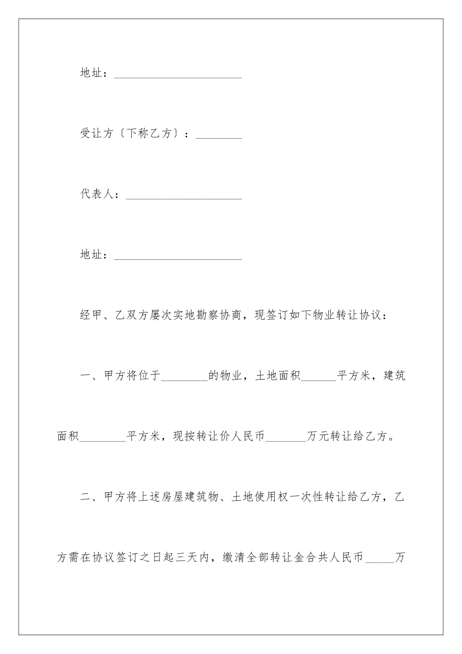 2024年物业转让协议书_第2页