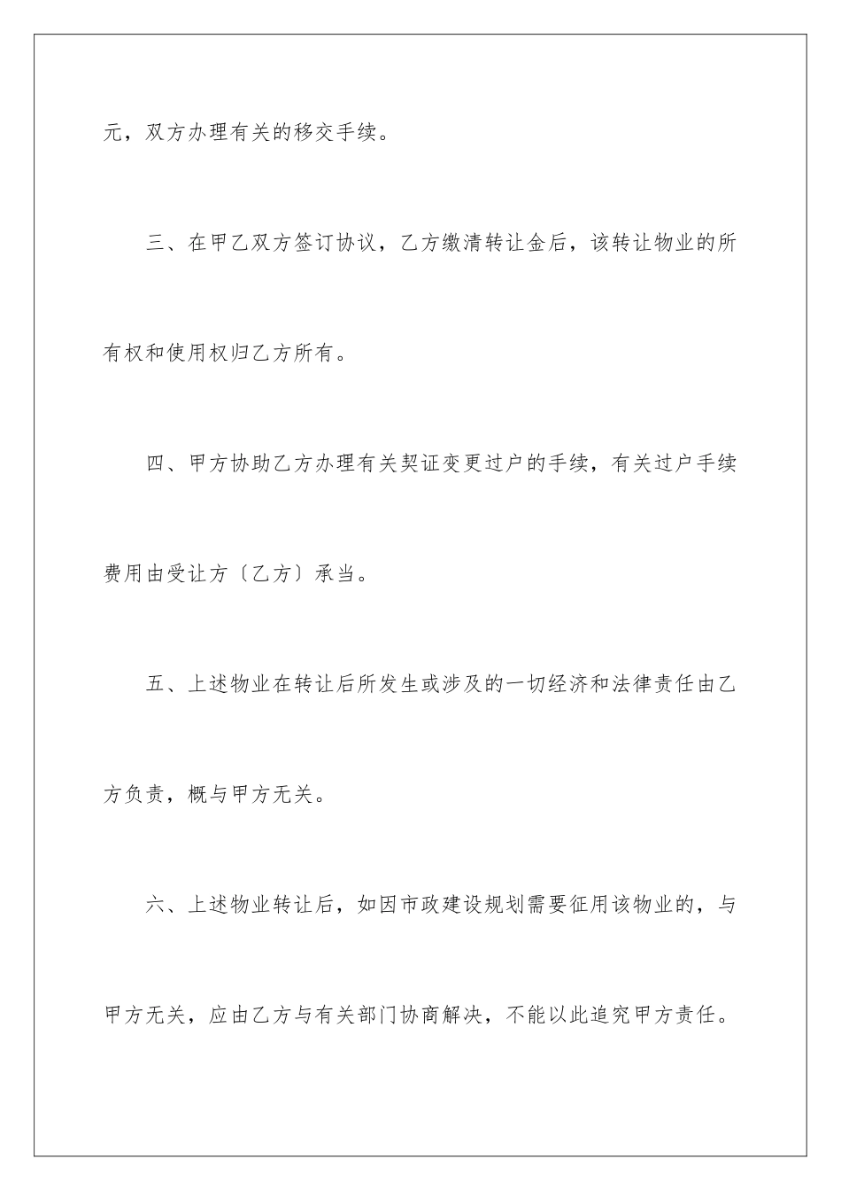 2024年物业转让协议书_第3页