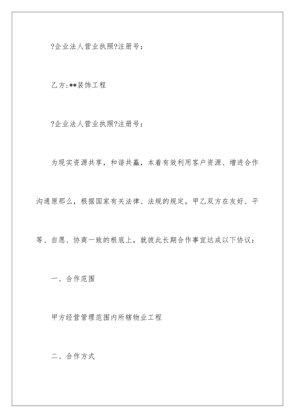 2024年物业装修合同_第2页