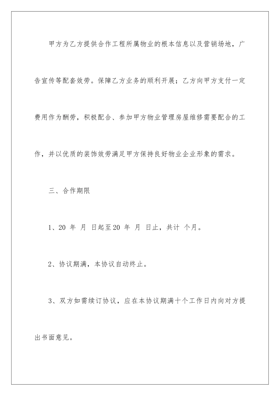 2024年物业装修合同_第3页