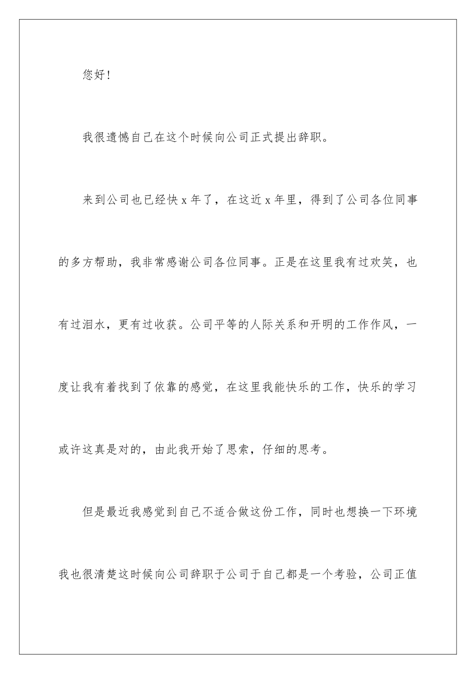 2024年物业项目经理辞职报告_第2页
