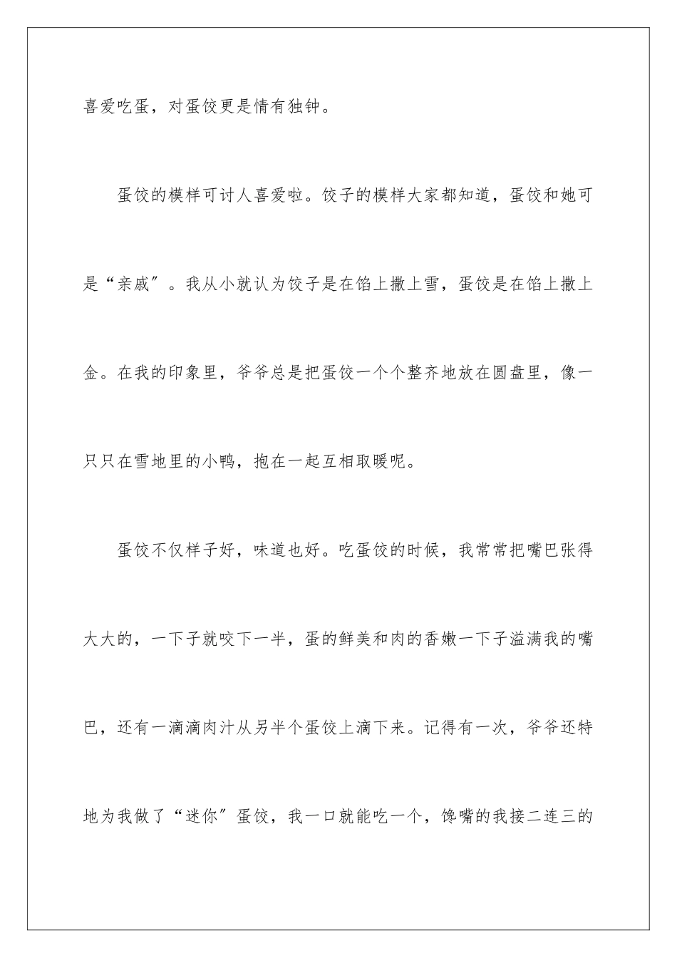 2024年物品说明文作文汇总6篇_第2页
