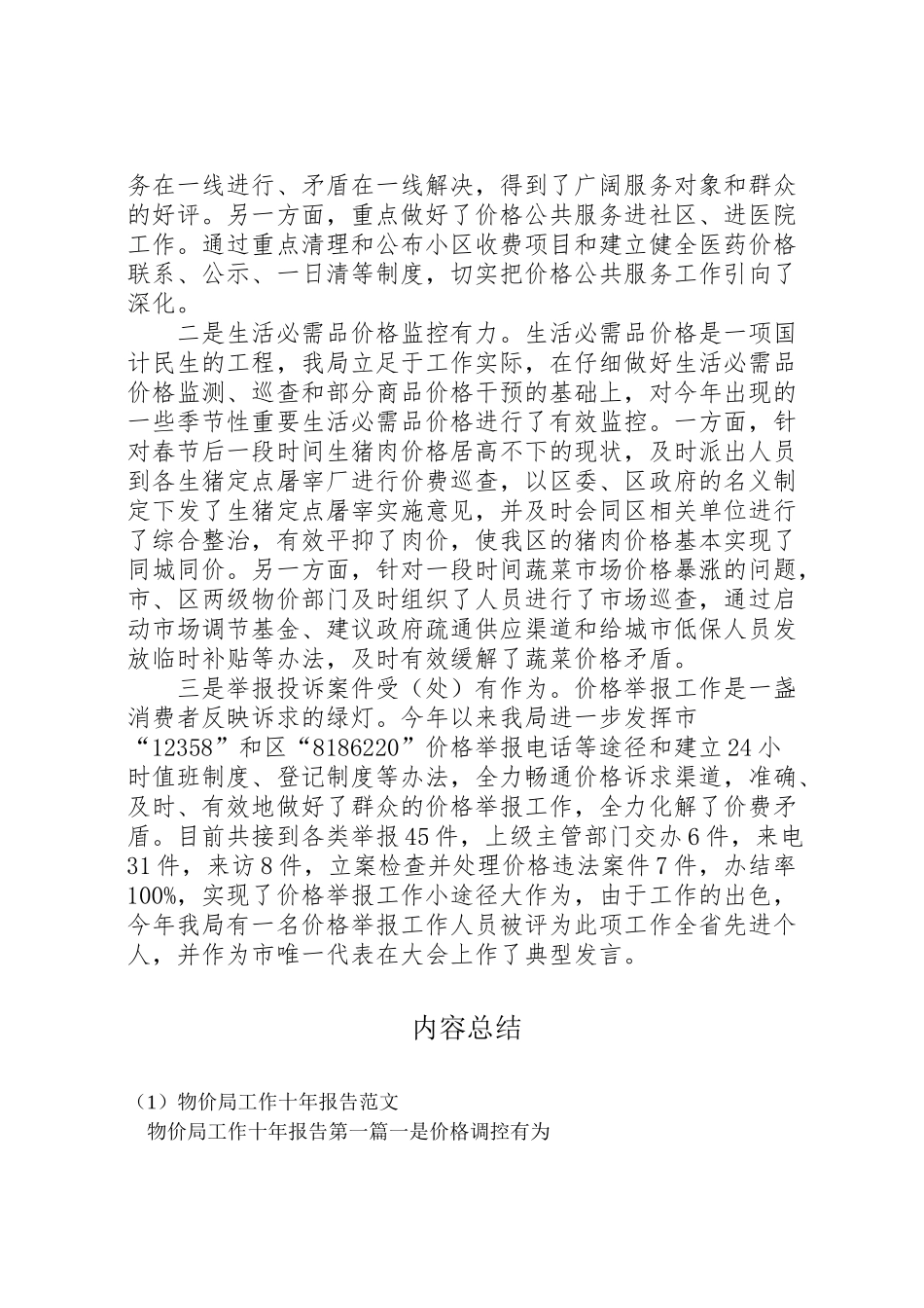 2024年物价局工作十年报告范文-_第2页
