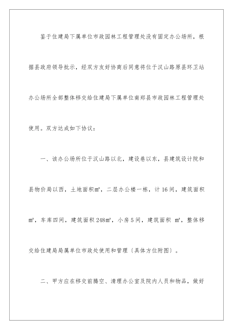 2024年物品协议书锦集10篇_第2页