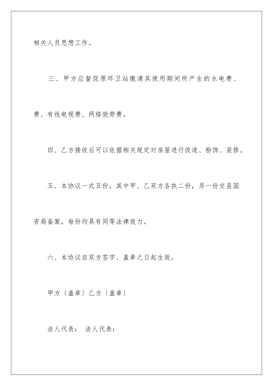 2024年物品协议书锦集10篇_第3页