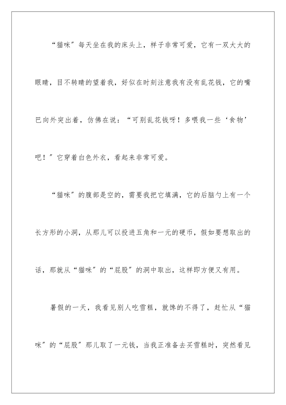 2024年物品说明文作文锦集6篇_第2页