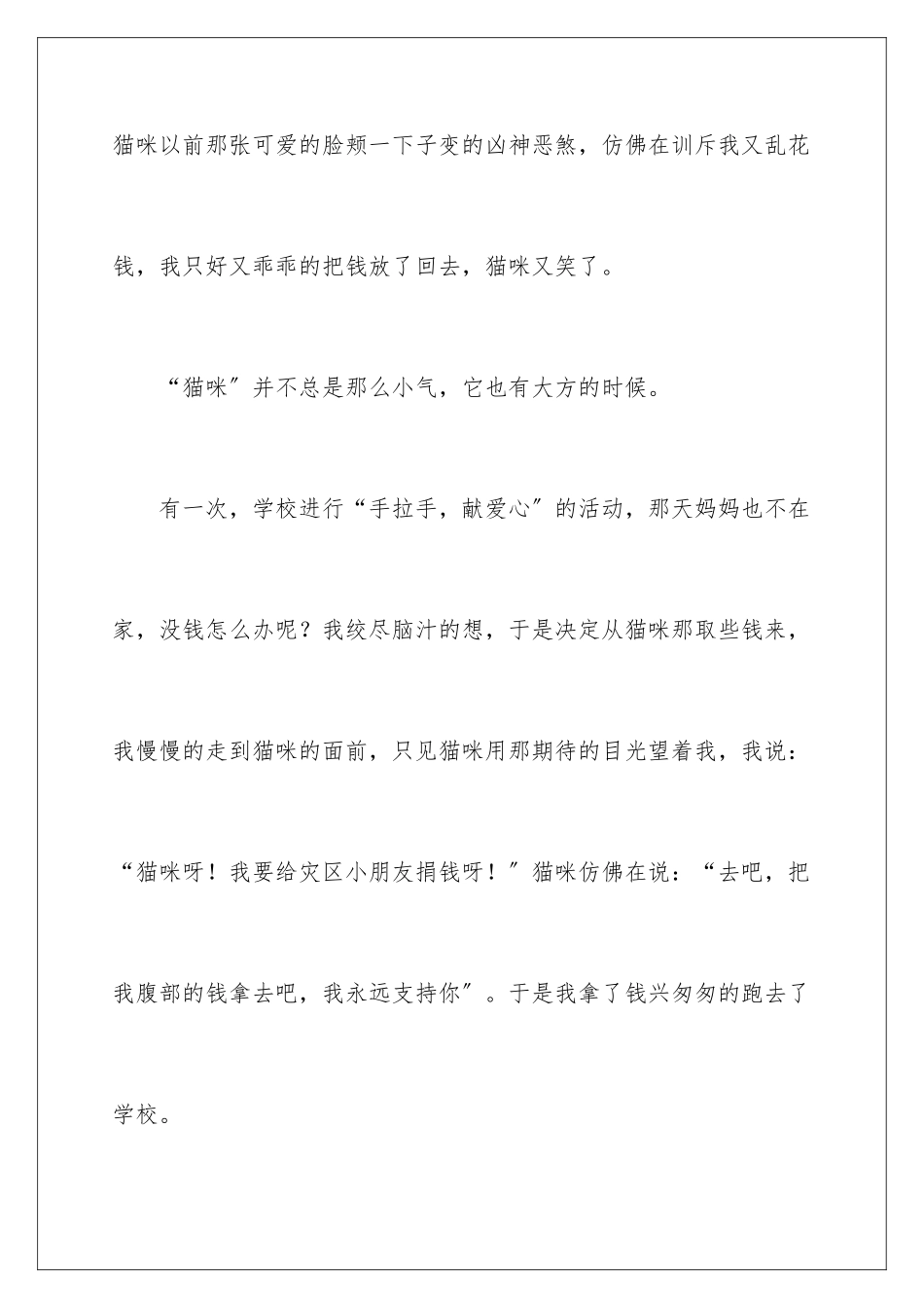 2024年物品说明文作文锦集6篇_第3页