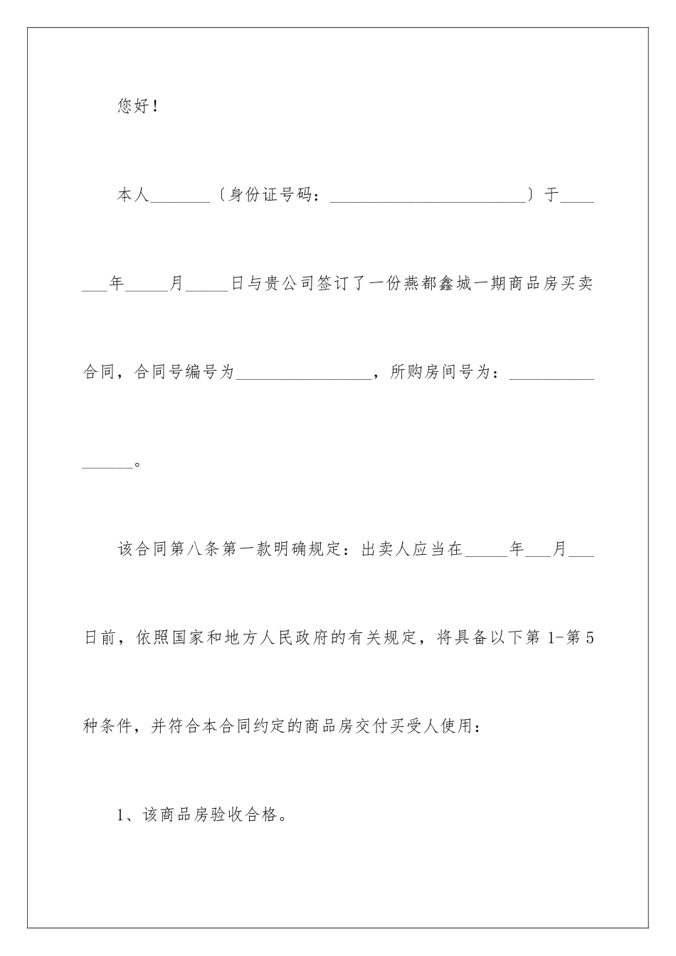 2024年物业退房申请书_第2页