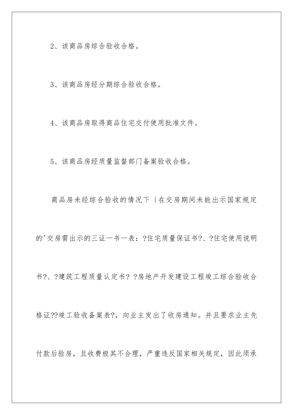 2024年物业退房申请书_第3页