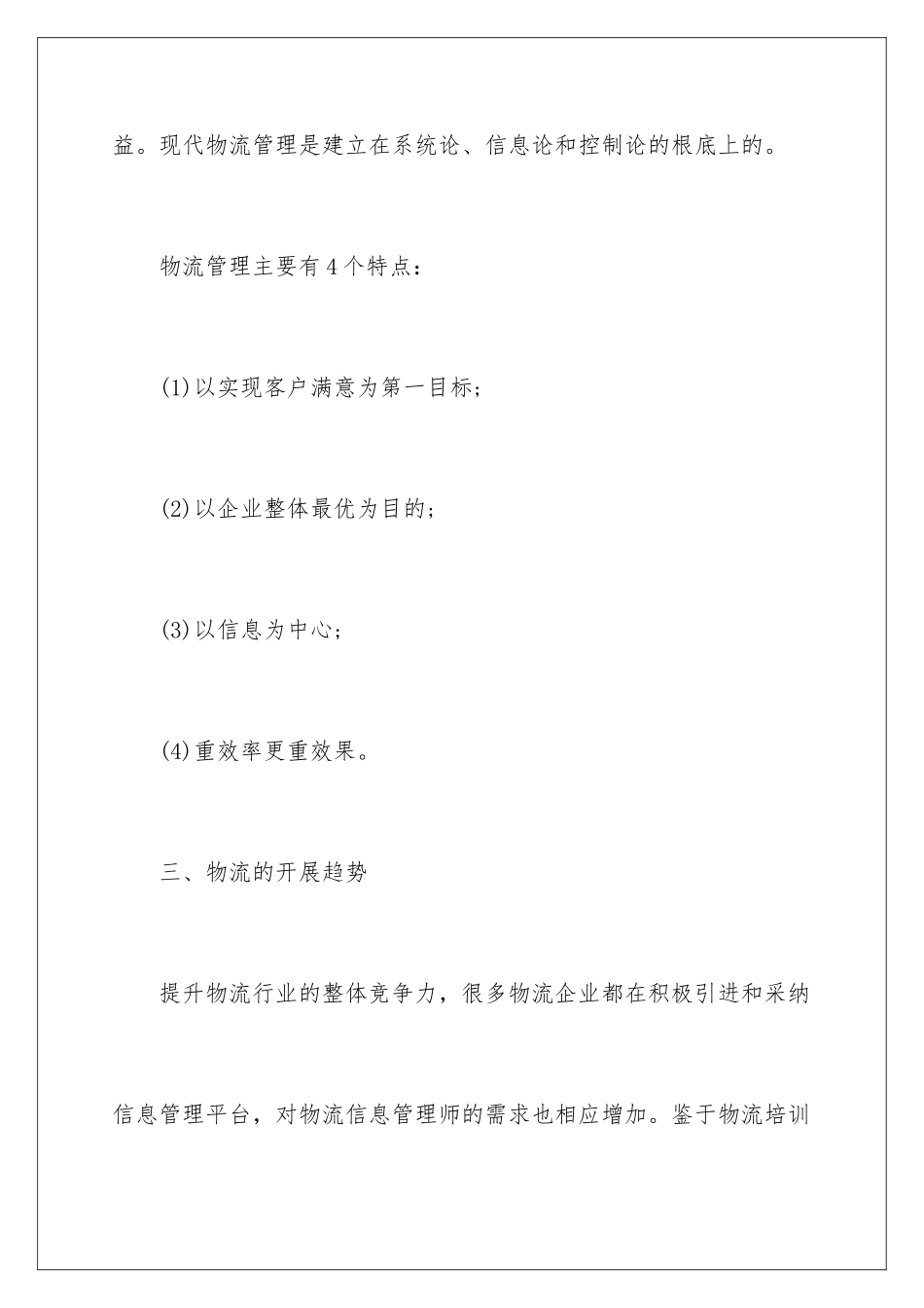 2024年物流专业专科生职业规划_第3页