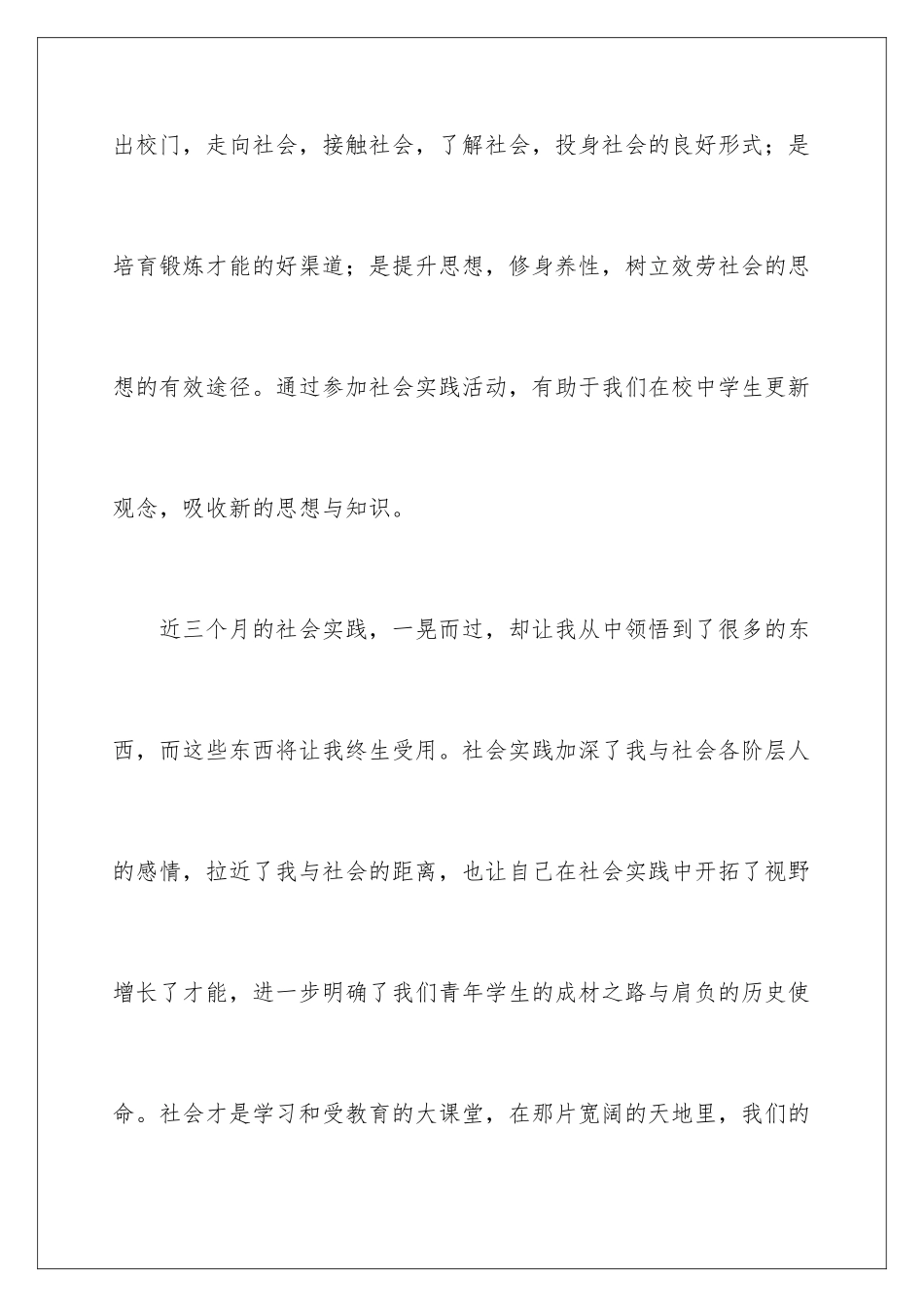 2024年物流专业大学生社会实践报告_第2页