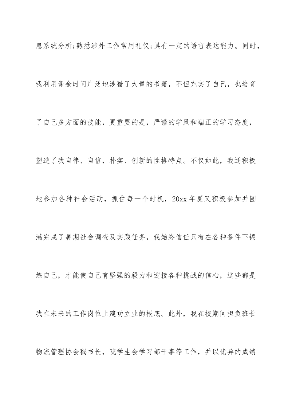 2024年物流专业求职信模板锦集9篇_第3页