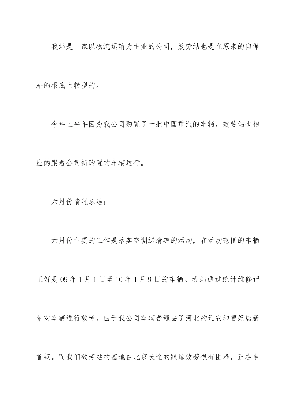 2024年物流公司个人工作总结_第2页