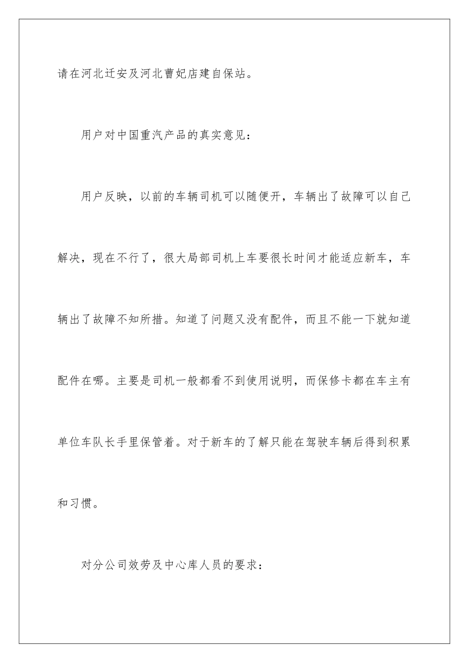 2024年物流公司个人工作总结_第3页