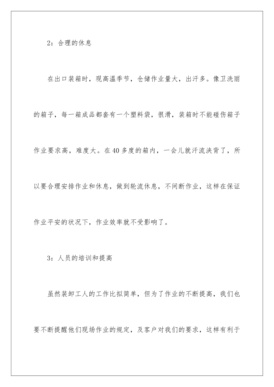 2024年物流公司员工工作总结_第3页