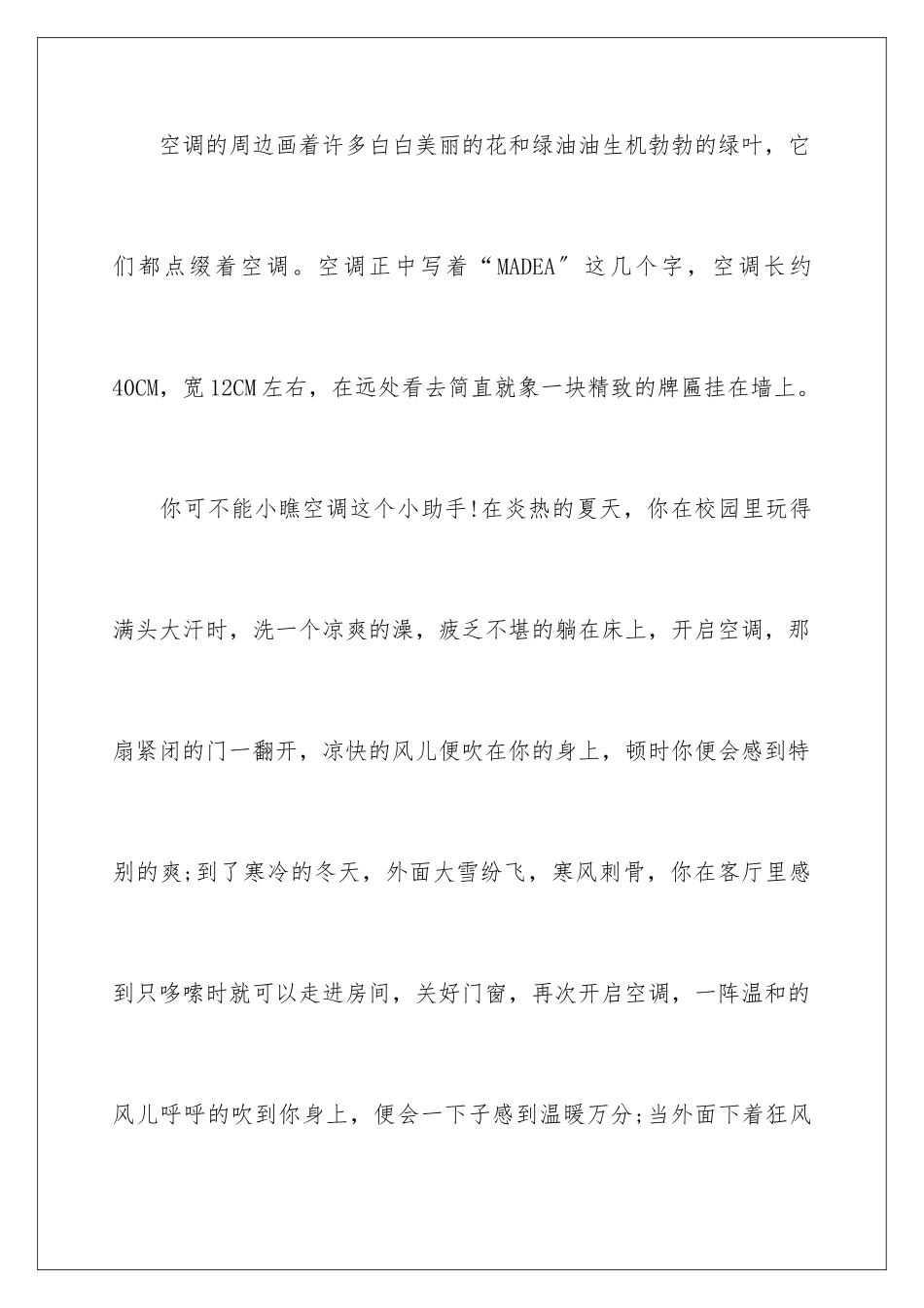 2024年物品说明文作文四篇_第2页