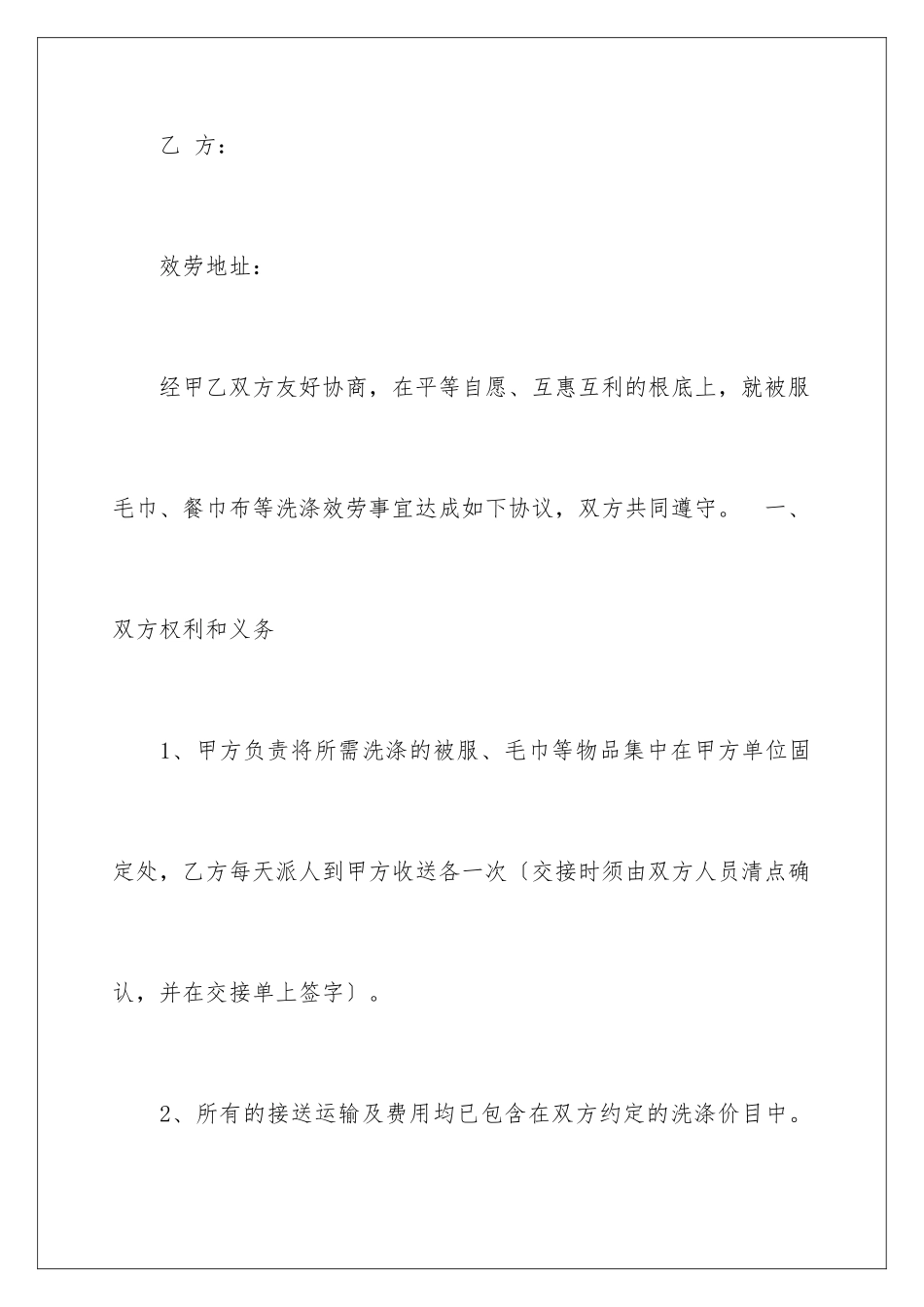 2024年物品协议书锦集五篇_第2页