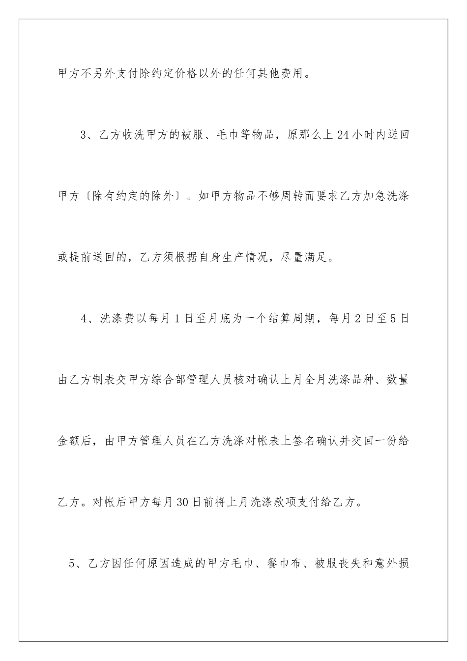 2024年物品协议书锦集五篇_第3页