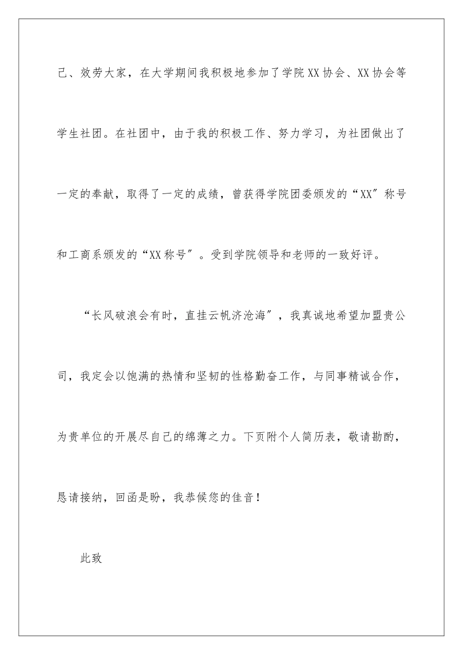 2024年物流专业学生求职信_第3页