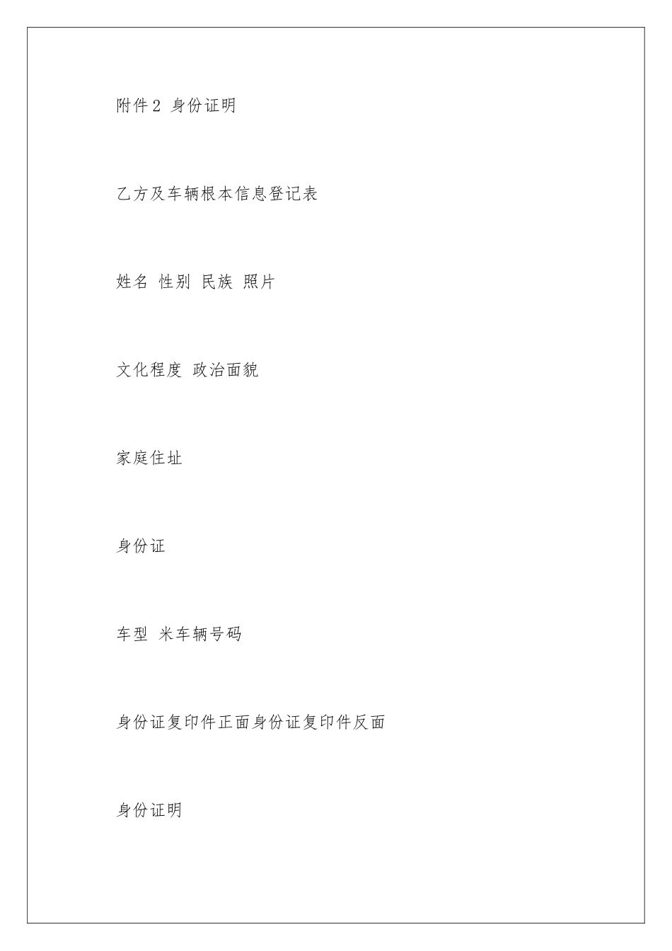 2024年物流合同九篇_第2页