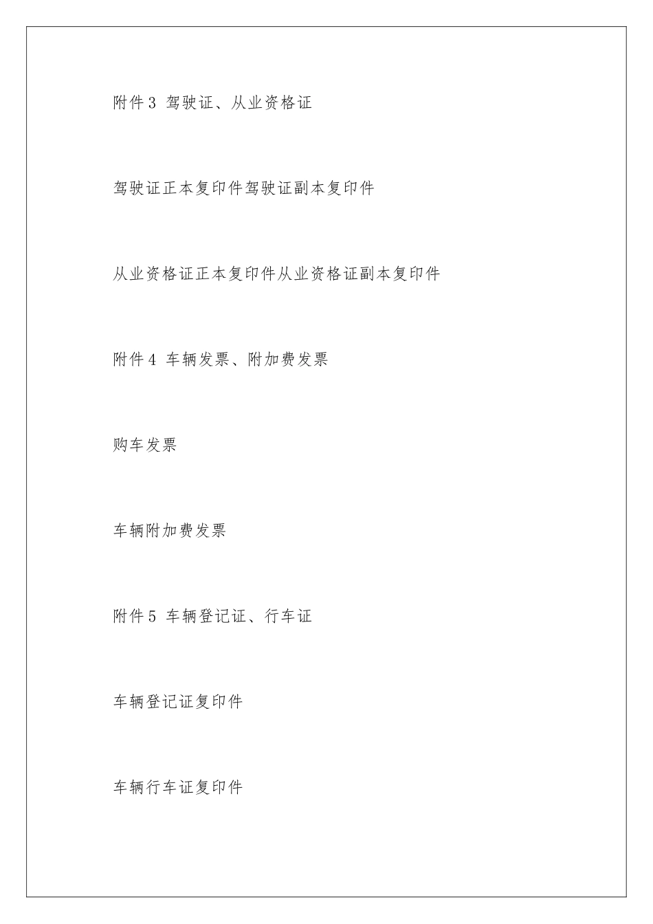 2024年物流合同九篇_第3页