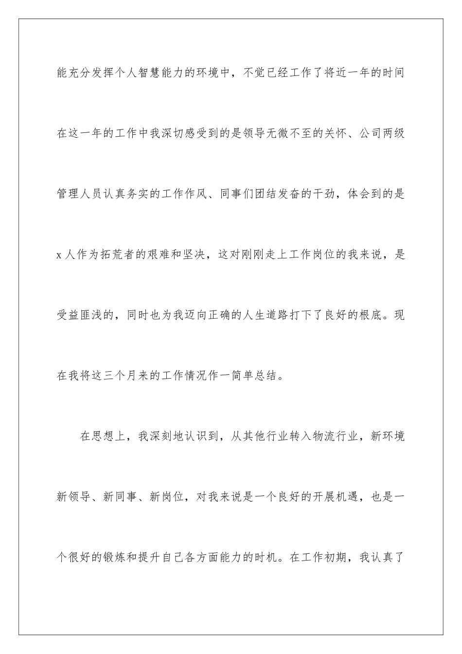 2024年物流公司员工年终工作总结_第2页