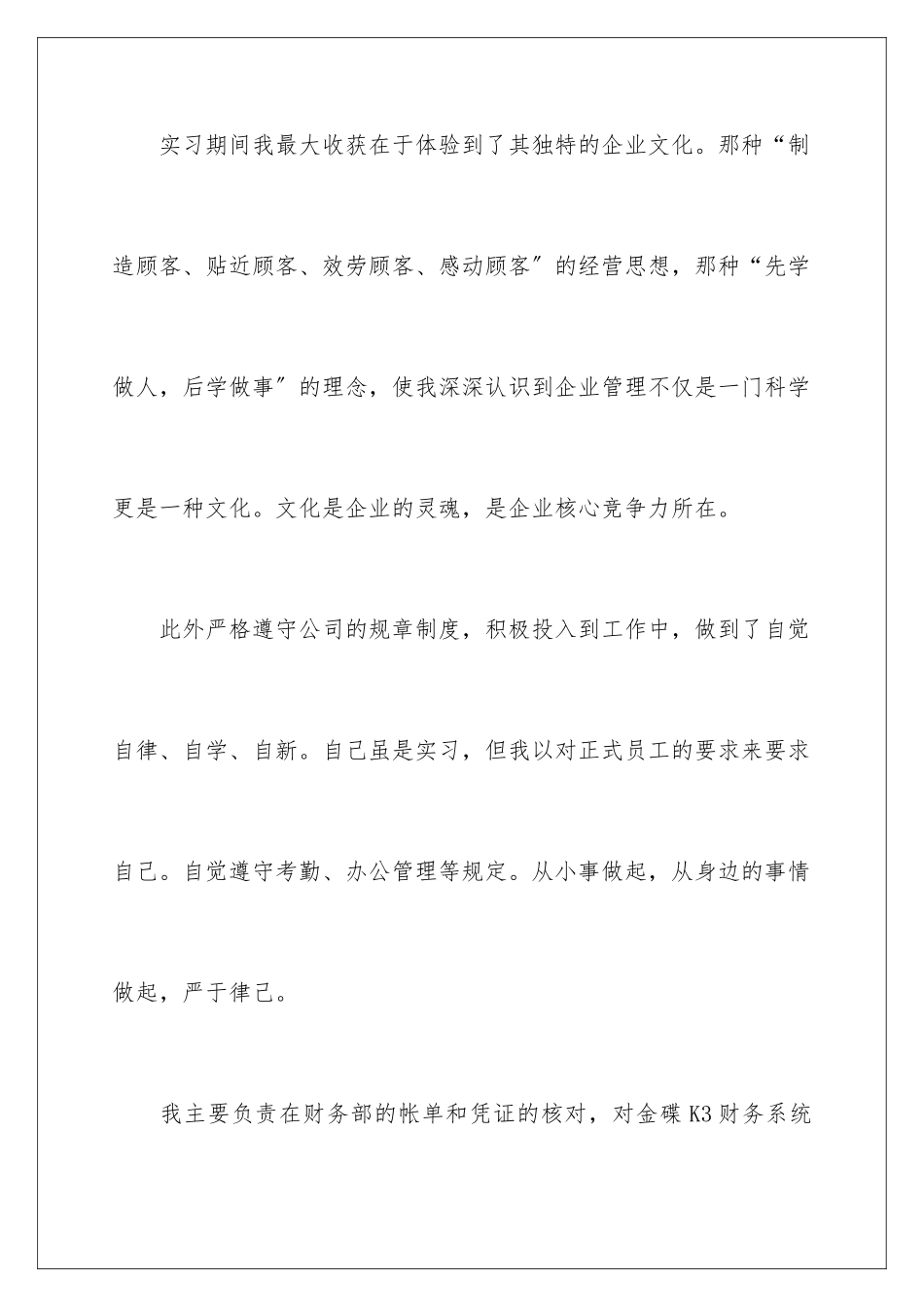 2024年物流专业的实习报告4篇_第2页