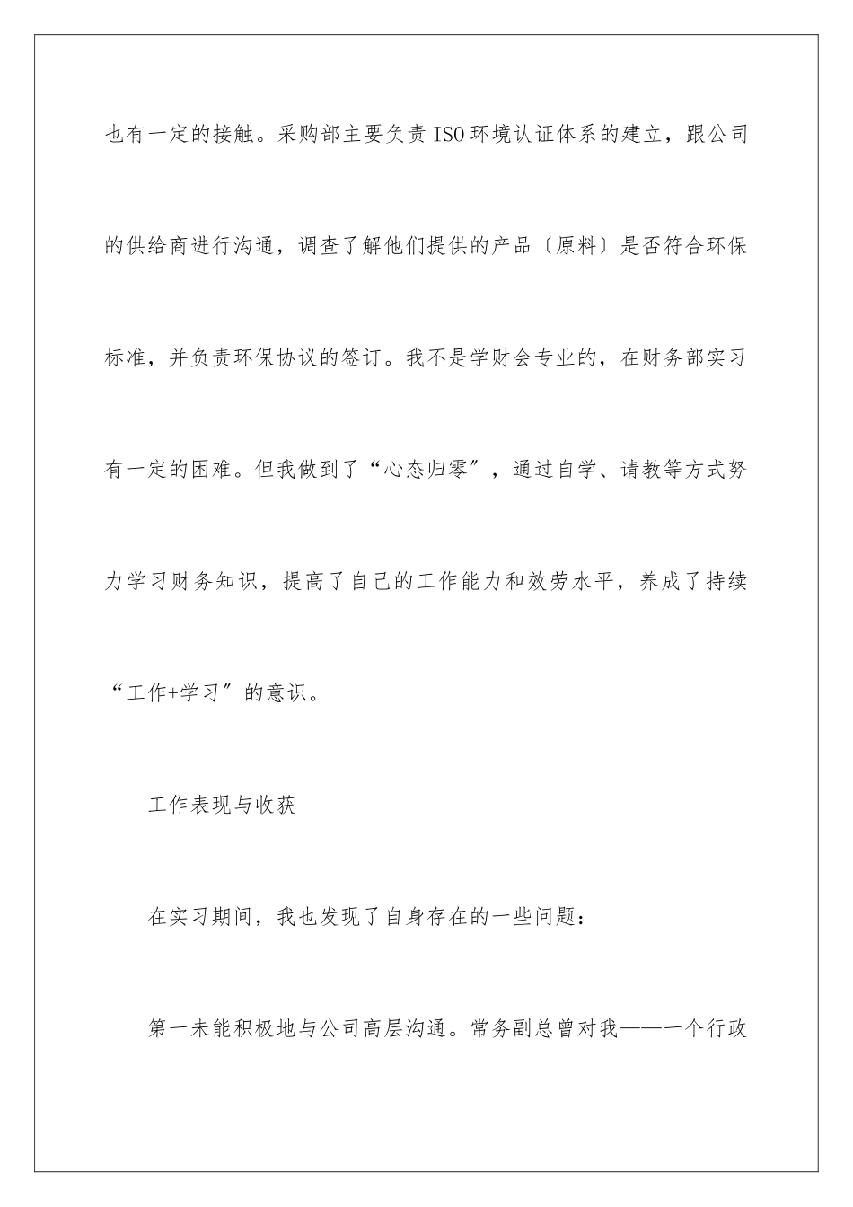 2024年物流专业的实习报告4篇_第3页